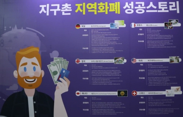 영국 브리스톨 파운드, 독일 킴가우어, 프랑스 뤼스코, 미국 버크셰어, 스위스 비아프랑, 캐나다 레츠 등 지역화폐를 사용하는 나라가 많다.