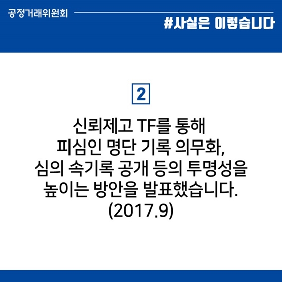 공정위 신뢰제고TF, 유선주 전 국장 요청으로 만든 것 아니다