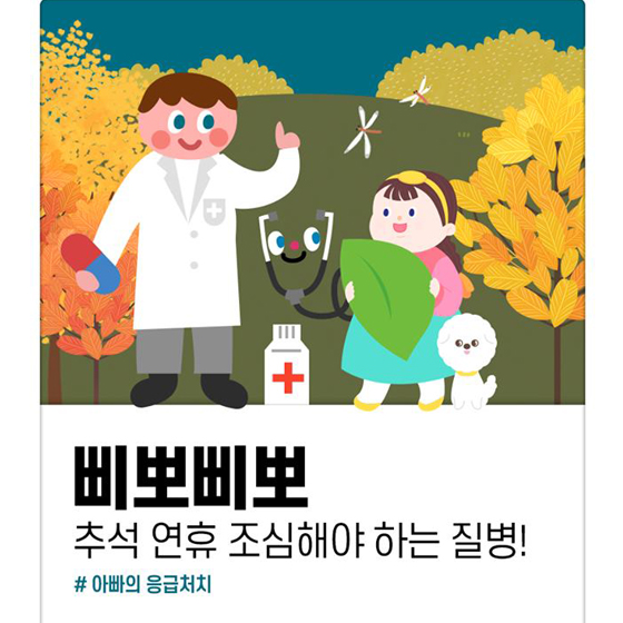 추석 연휴, 꼭 지켜야 하는 질병 예방법!