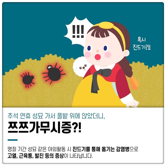 추석 연휴, 꼭 지켜야 하는 질병 예방법!