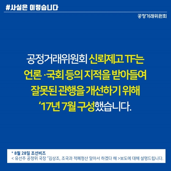 공정위 신뢰제고TF, 유선주 전 국장 요청으로 만든 것 아니다
