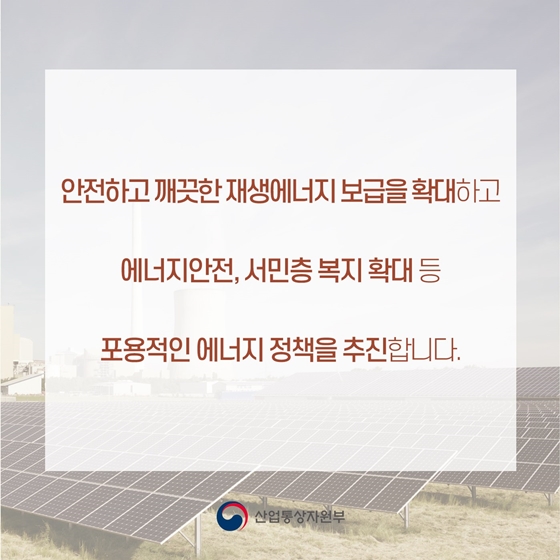 2020년도 산업통상자원부 예산안 ③ 에너지