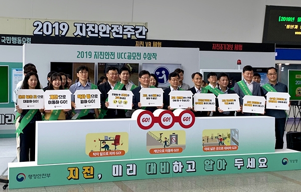 지진 안전 캠페인에서 모두가 함께 하고 있다. 