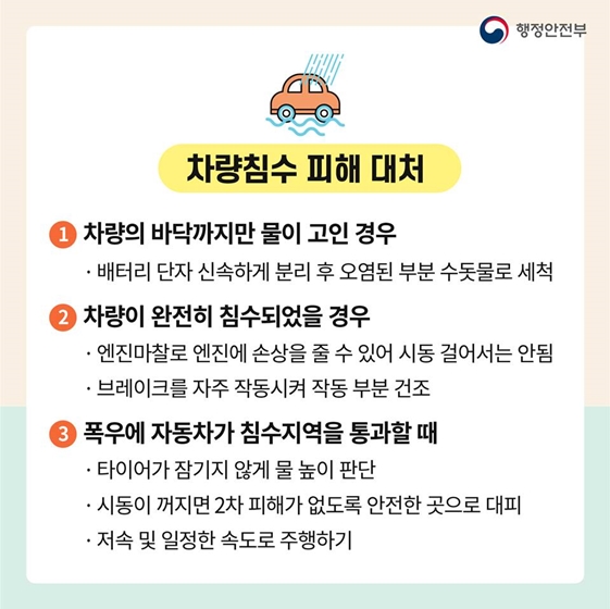 태풍이 지나간 뒤, 어떻게 대처해야 할까요?