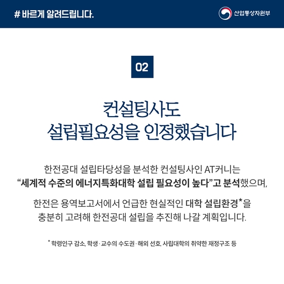 한전공대 설립, 국가균형발전 촉매 역할 가능  