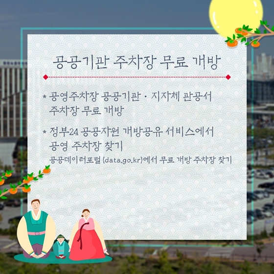 추석 연휴 꼭 필요한 공공서비스 정보