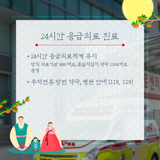 추석 연휴 꼭 필요한 공공서비스 정보