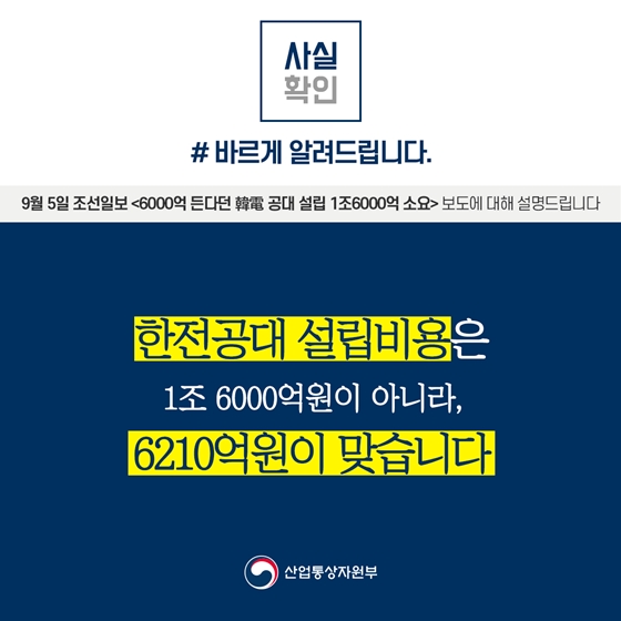 한전공대 설립, 국가균형발전 촉매 역할 가능  