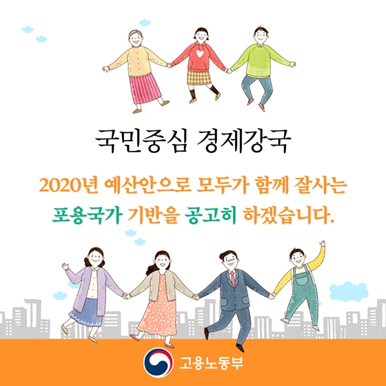 2020년 고용노동부 예산안 - ⑥ 직장 내 괴롭힘&산업재해