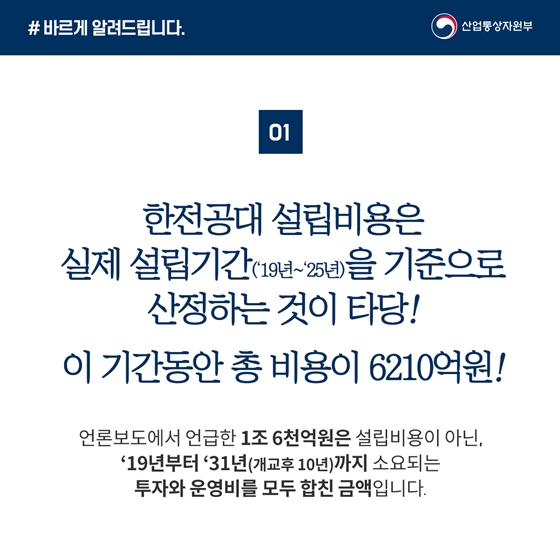 한전공대 설립, 국가균형발전 촉매 역할 가능  