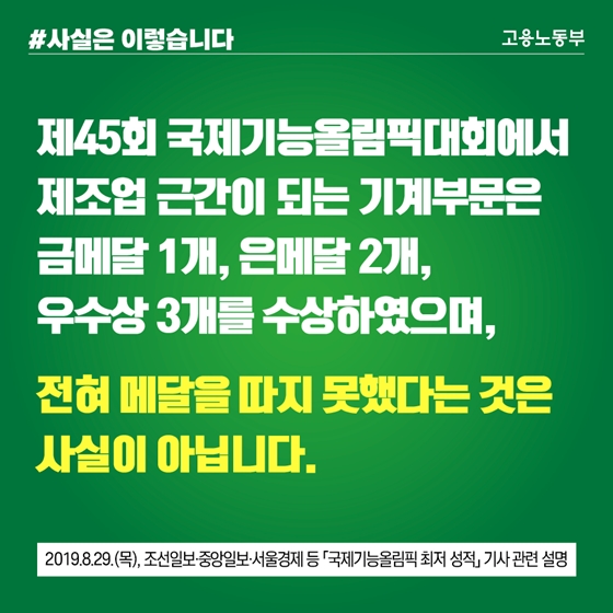 기능올림픽 기계부문 노메달 사실 아니다