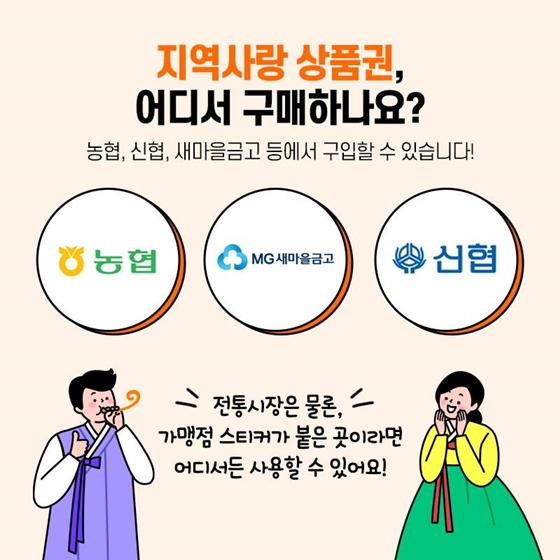 알뜰하게 추석 준비하고 싶다면? 지역사랑상품권