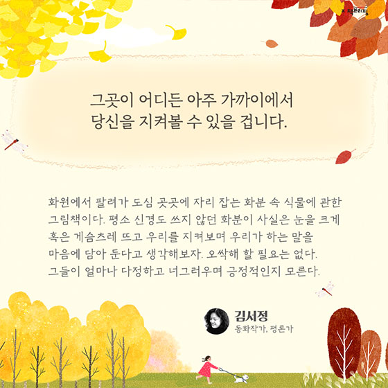 [9월 독서산책] 추석 연휴 읽으면 좋은 책 골라드림