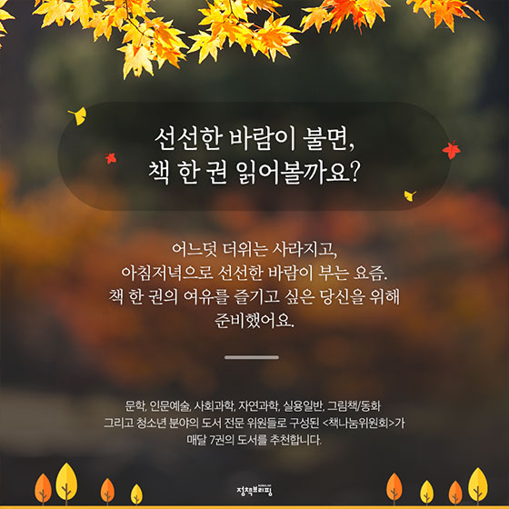 [9월 독서산책] 추석 연휴 읽으면 좋은 책 골라드림