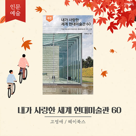 [9월 독서산책] 추석 연휴 읽으면 좋은 책 골라드림