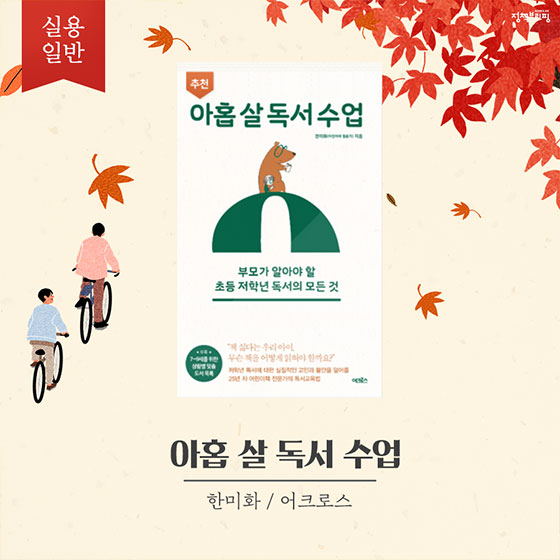 [9월 독서산책] 추석 연휴 읽으면 좋은 책 골라드림