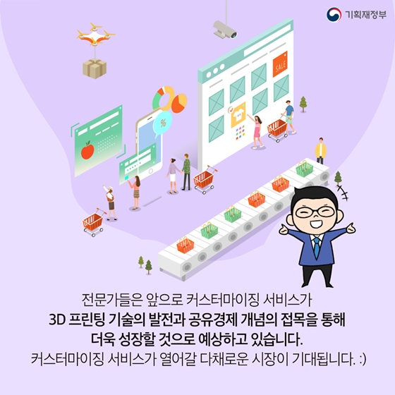 고객맞춤 제품과 서비스가 뜬다, 커스터마이징 시대