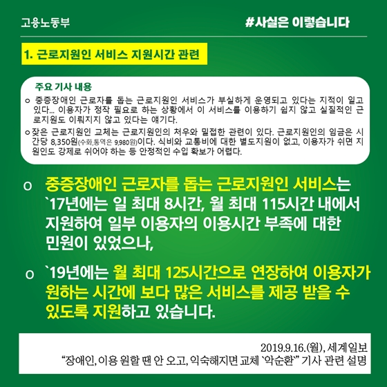 근로지원인, 서비스 장소 제한없어…대상도 확대