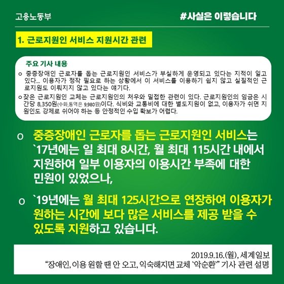 근로지원인, 서비스 장소 제한없어…대상도 확대