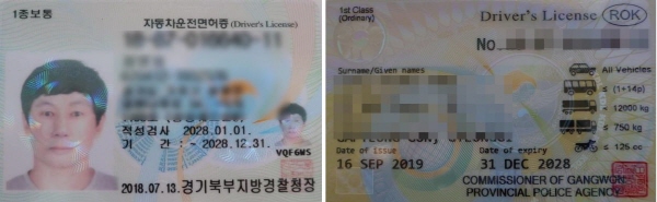 운전면허증 뒷면에 영문으로 면허정보, 미세선과 보안문양도 삽입된 영문병기운전면허증