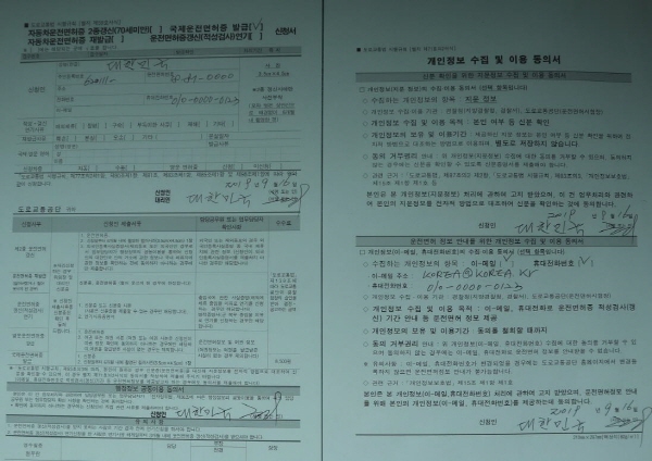 국제운전면허증 발급 신청서와 개인정보 동의서만 작성해 제출하면 된다.