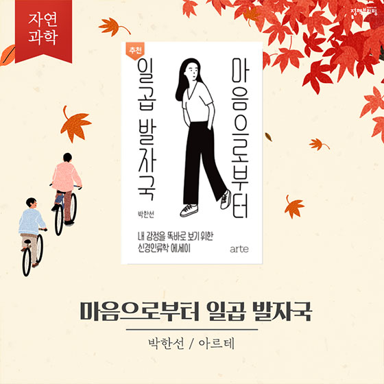 [9월 독서산책] 추석 연휴 읽으면 좋은 책 골라드림