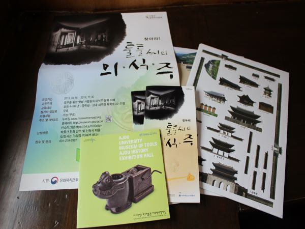 아주대학교 프로그램북과 체험키트모습 각 박물관 별 다양한 프로그램이 진행중이다.