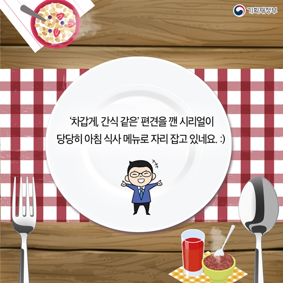 건강한 아침식사가 뜬다! 프리미엄 시리얼