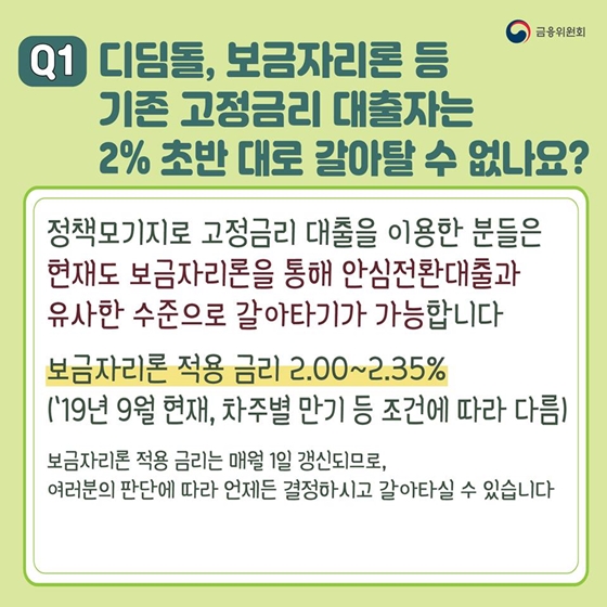 ‘서민형 안심전환대출’ 좀 더 자세히 알려주세요!