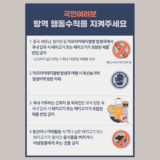 아프리카돼지열병 한눈에 보기