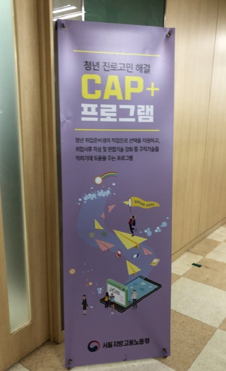 CAP+ 프로그램실 입구.