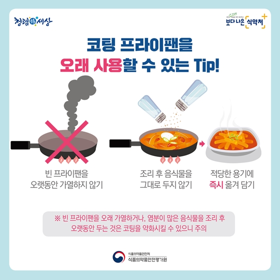 추석 열일한 코팅 프라이팬, 안전하게 사용하는 법