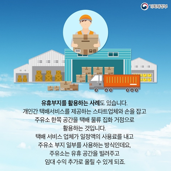 짐 보관·세탁서비스까지! 주유소의 변신