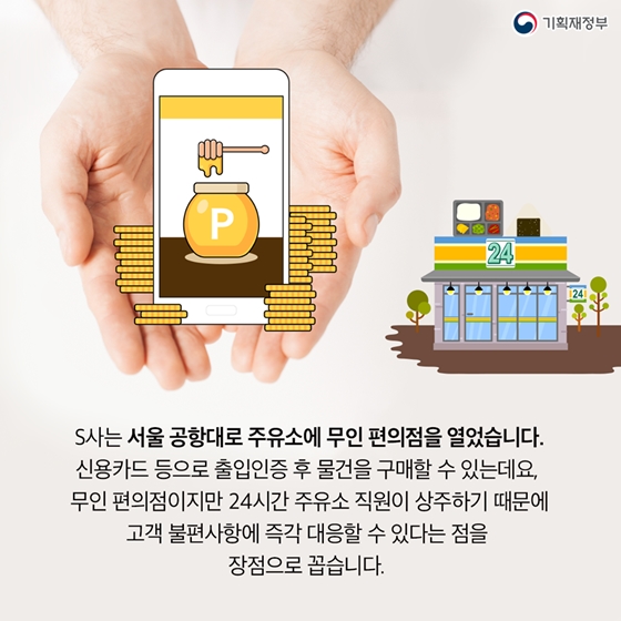 짐 보관·세탁서비스까지! 주유소의 변신