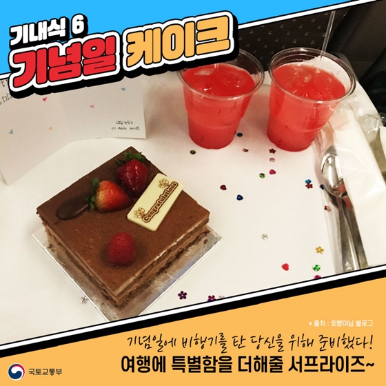 3만 피트 상공에서 즐기는 만찬…특별 기내식 6