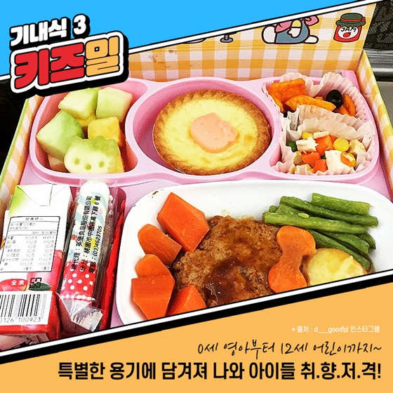 3만 피트 상공에서 즐기는 만찬…특별 기내식 6