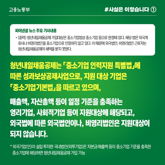 내년 청년내일채움공제 가입 임금 상한, 월급여 총액 350만원으로 제한