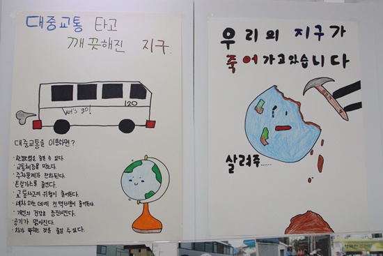 생태교통마을 커뮤니티센터에서 교육을 받은 아이들이 남긴 그림들.  
