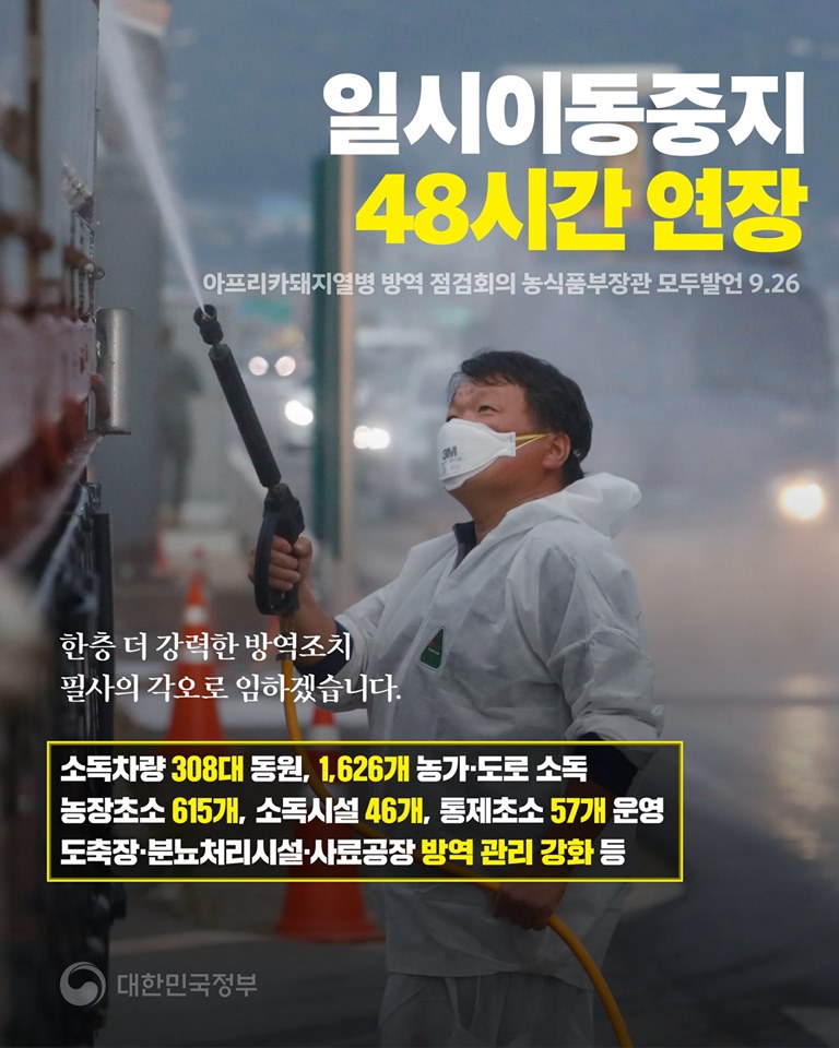 아프리카돼지열병 방역 점검회의 하단내용 참조
