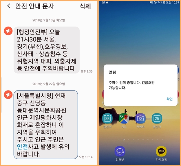 안전재난문자를 휴대폰으로 받고 있다 (좌), 작냔 11월 통신국기지 화재로 휴대폰이 두절되었을 때.