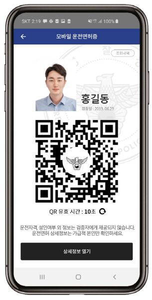 카드형 운전면허증 대신 사용 가능한 모바일 운전면허증(사진=과학기술정보통신부)