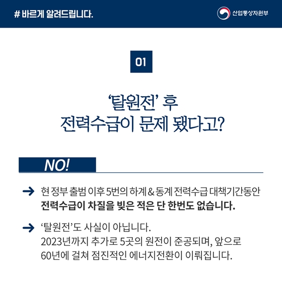 현 정부 들어 신규 석탄발전소 인·허가 한 적 없어