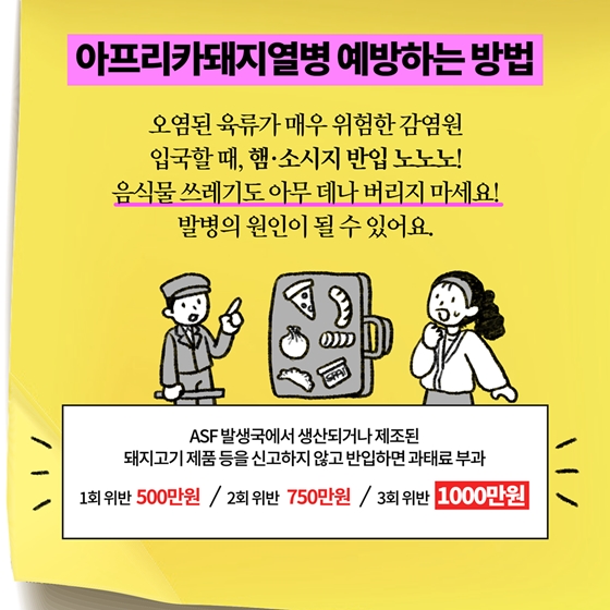 [딱풀이] 아프리카돼지열병이란?