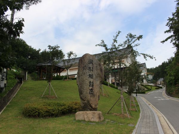 충북 영동에 위치한 국악체험촌 전경