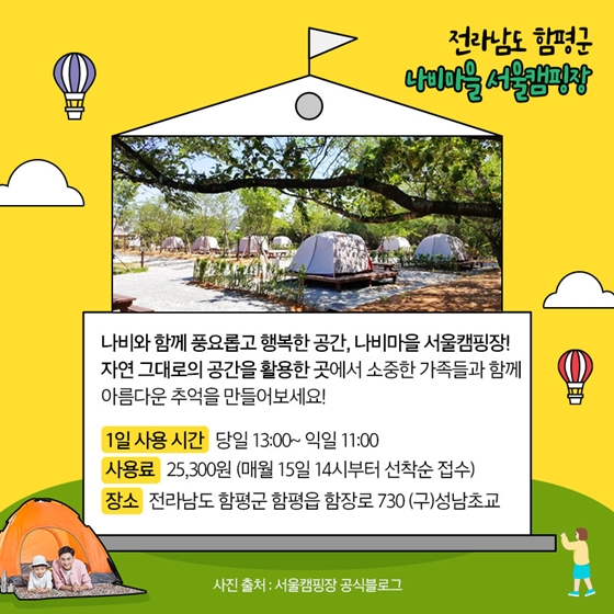 아빠랑 폐교로 가을 이색 캠핑 떠나자!