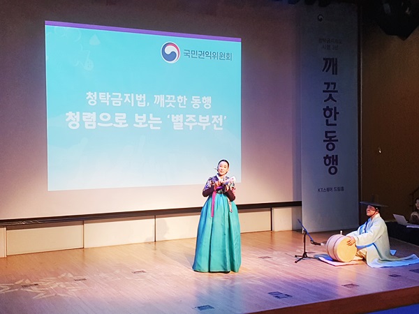 ？청렴을 주제로 각색한