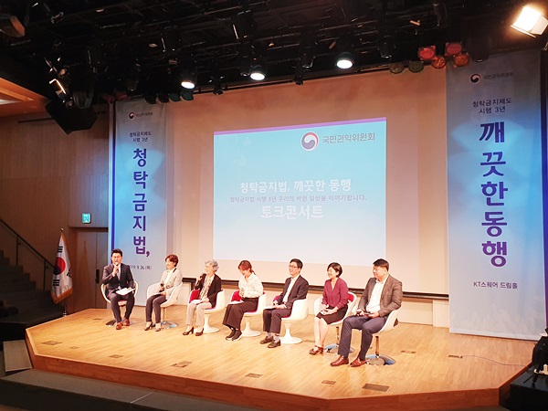 ？청탁금지법 시행 3년, 바뀐 일상을 이야기하는 토크콘서트