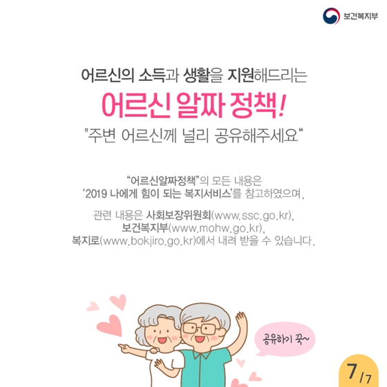 [어르신 알짜 정책] 소득과 생활 지원 편 ①