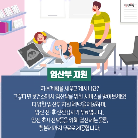 우리 동네 보건소 100% 활용법 5가지