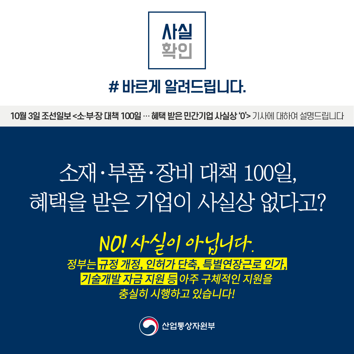 소재·부품·장비 대책으로 민간기업 지원해